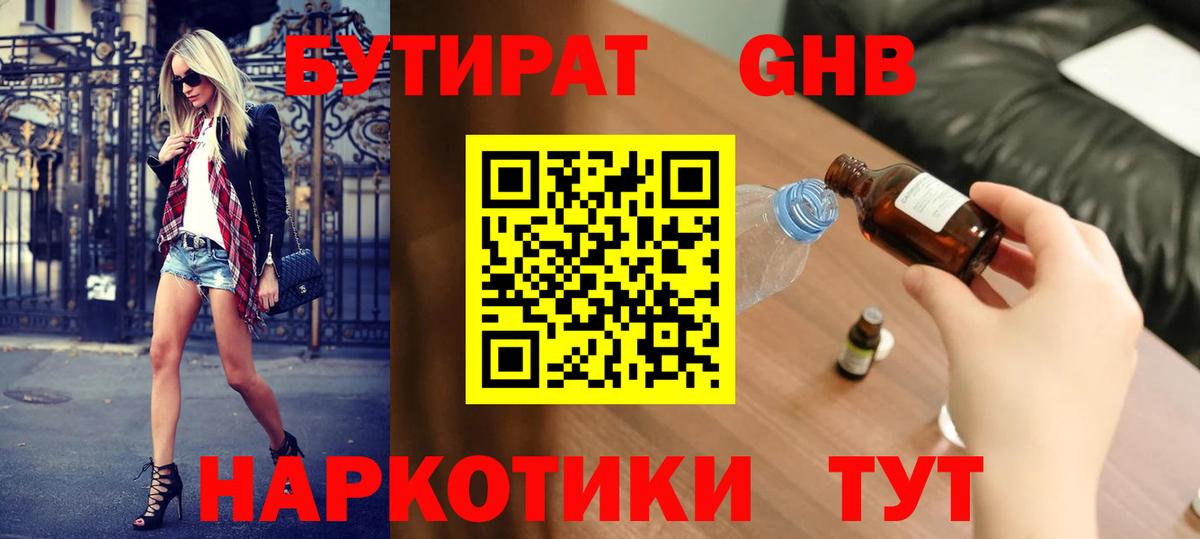 Нижневартовск  БУТИРАТ вода  Вход с VPN 