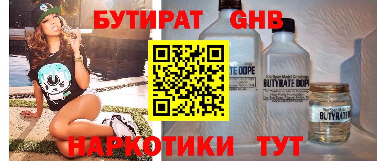 БУТИРАТ бутандиол Нижневартовск