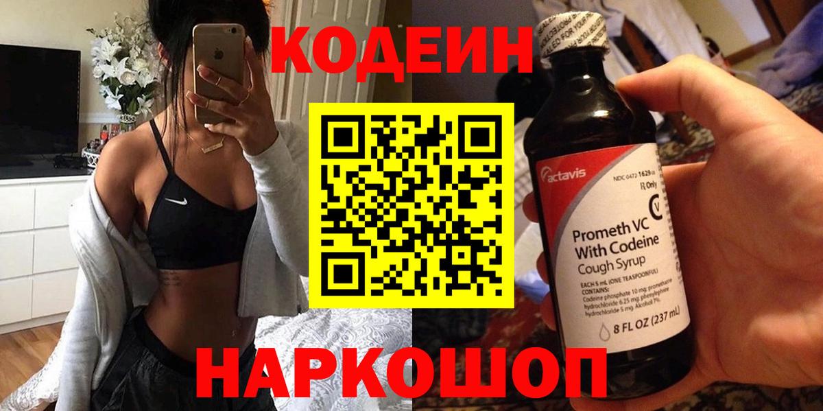 Нижневартовск  Codein напиток Lean (лин)  Вход с VPN  Codein напиток Lean (лин) 