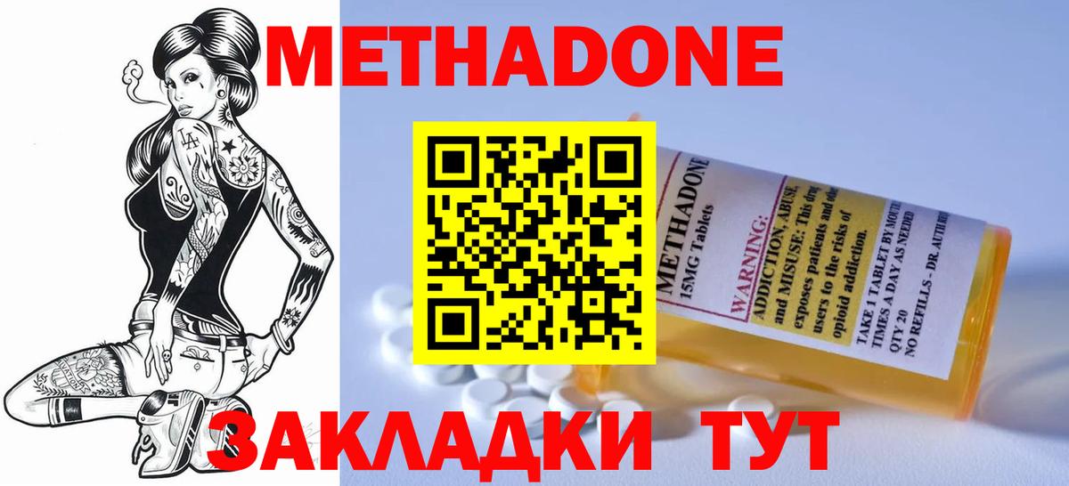 Нижневартовск  МЕТАДОН кристалл  МЕТАДОН VHQ  Вход с VPN 